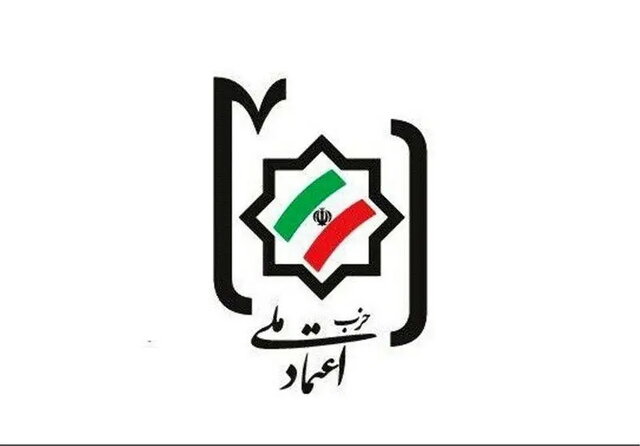 نامه سرگشاده حزب اعتماد ملی خطاب به پزشکیان